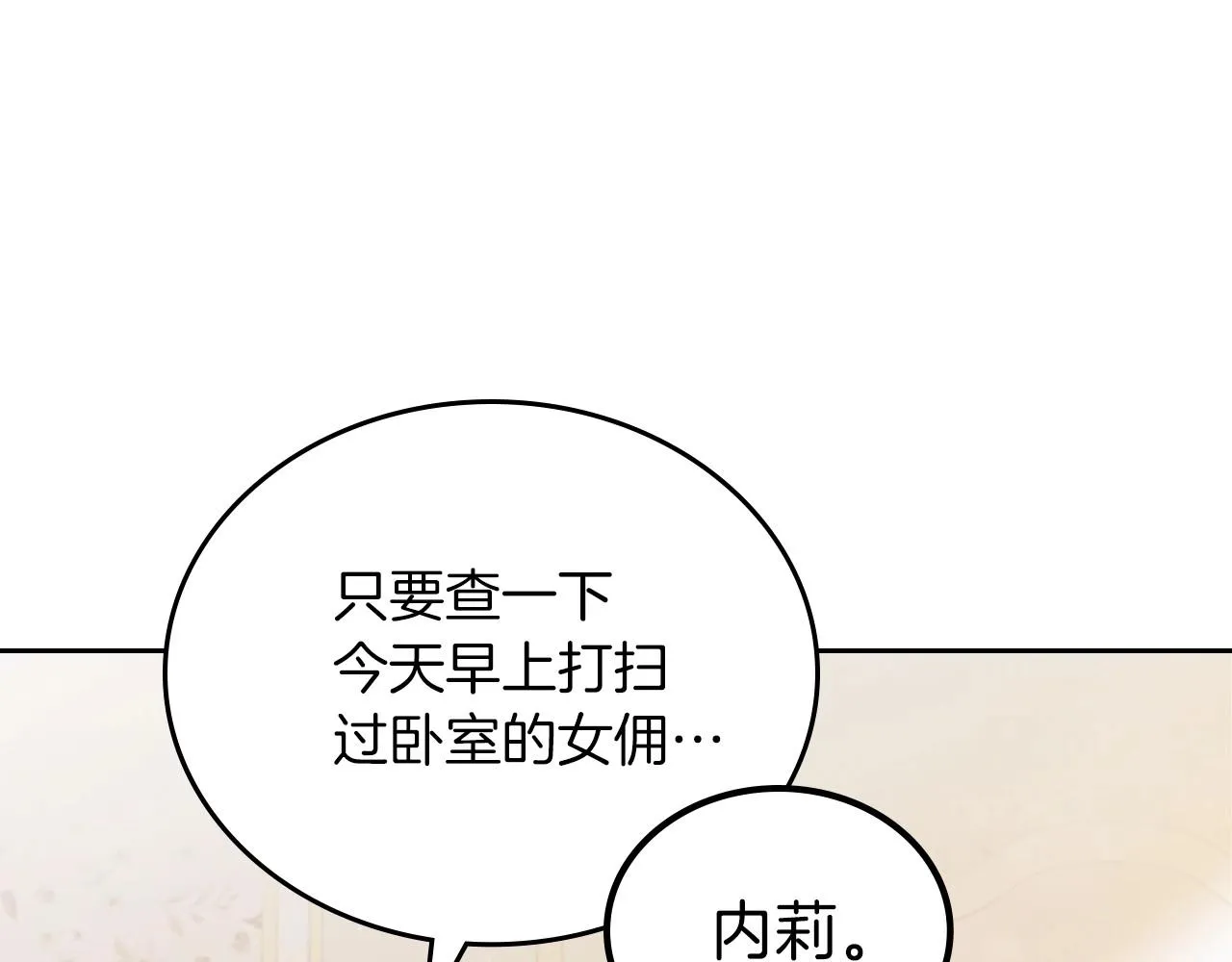 第90话 姑姑的项链 第102页