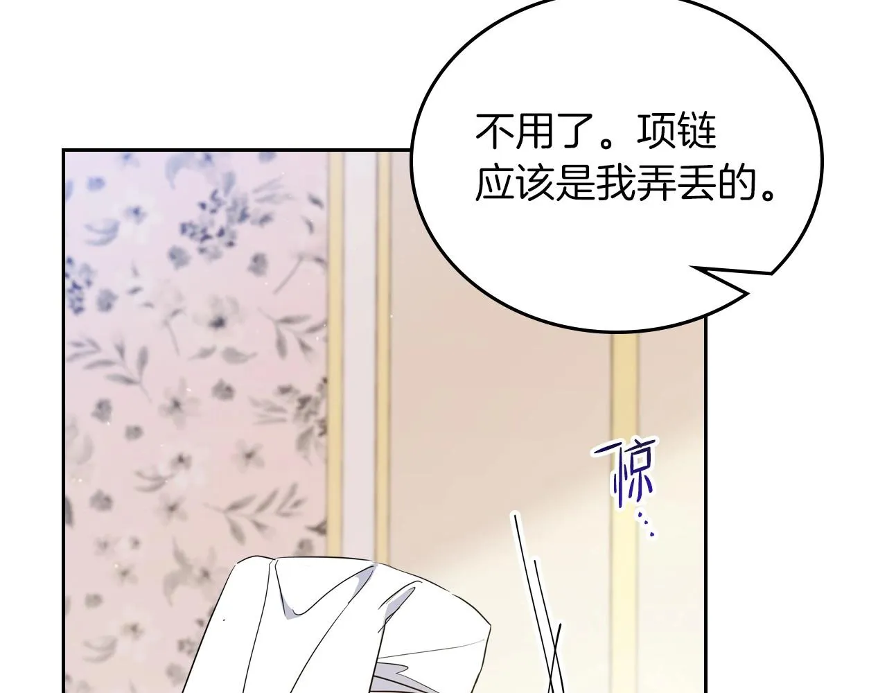 第90话 姑姑的项链 第105页