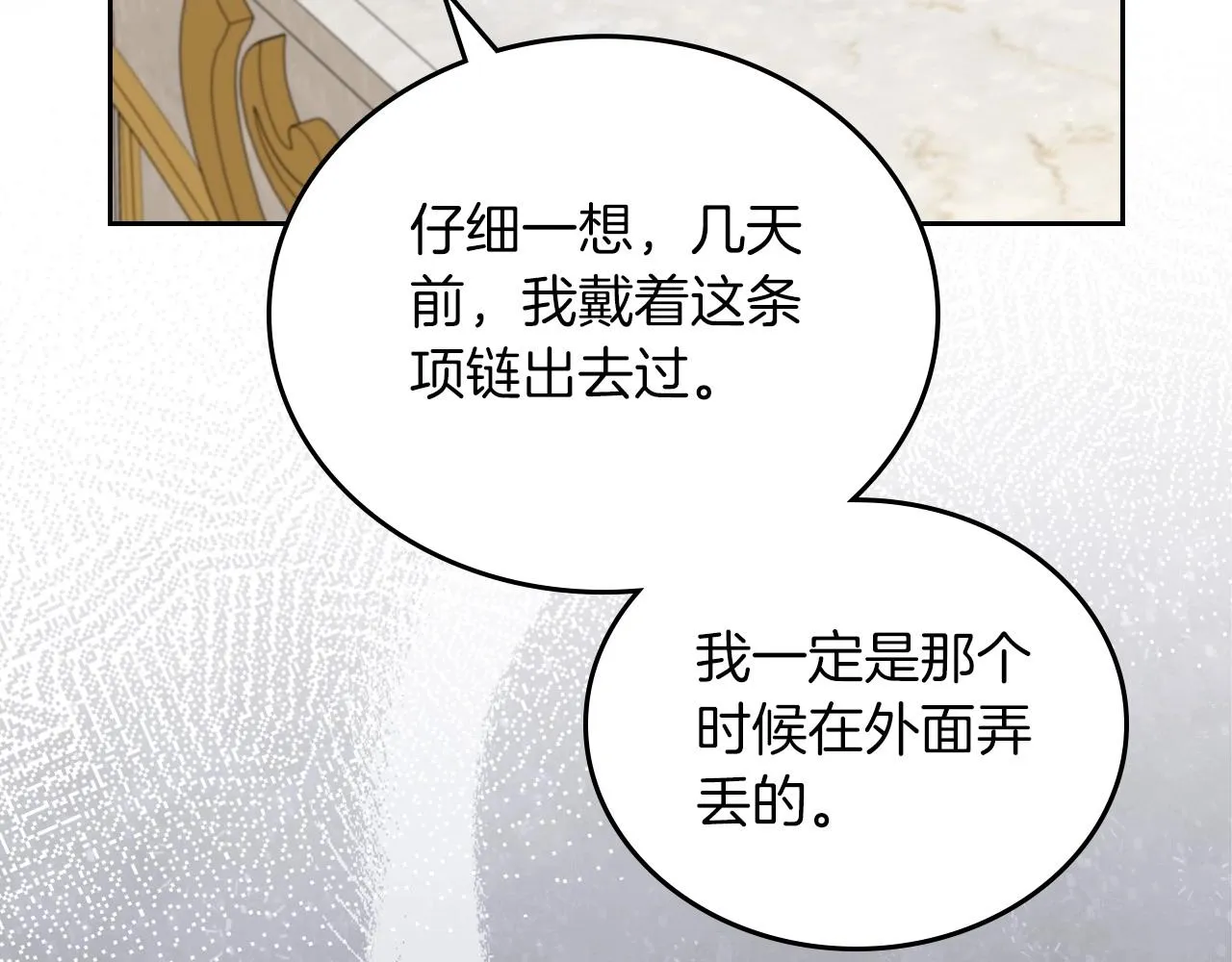 第90话 姑姑的项链 第109页
