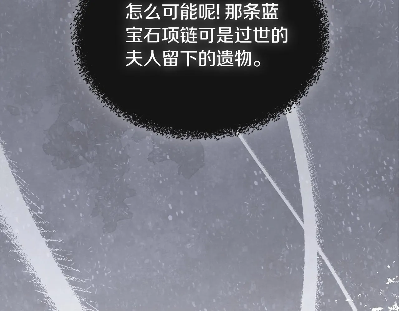 第90话 姑姑的项链 第111页