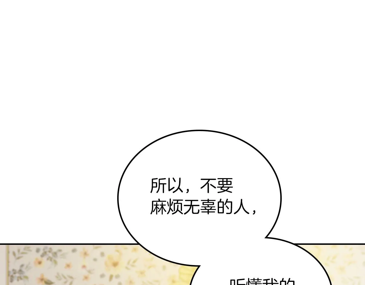 第90话 姑姑的项链 第115页
