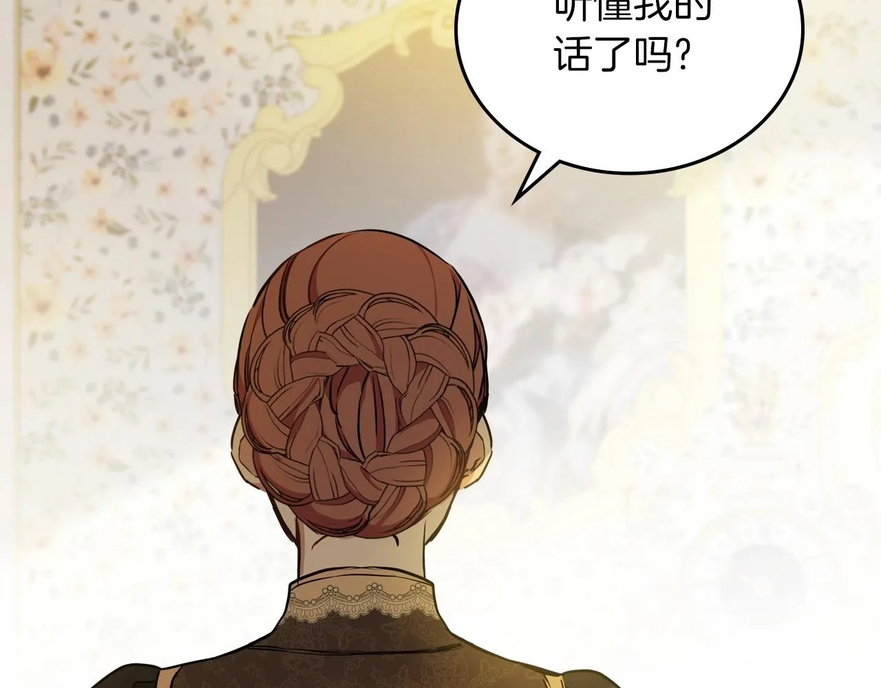 第90话 姑姑的项链 第116页