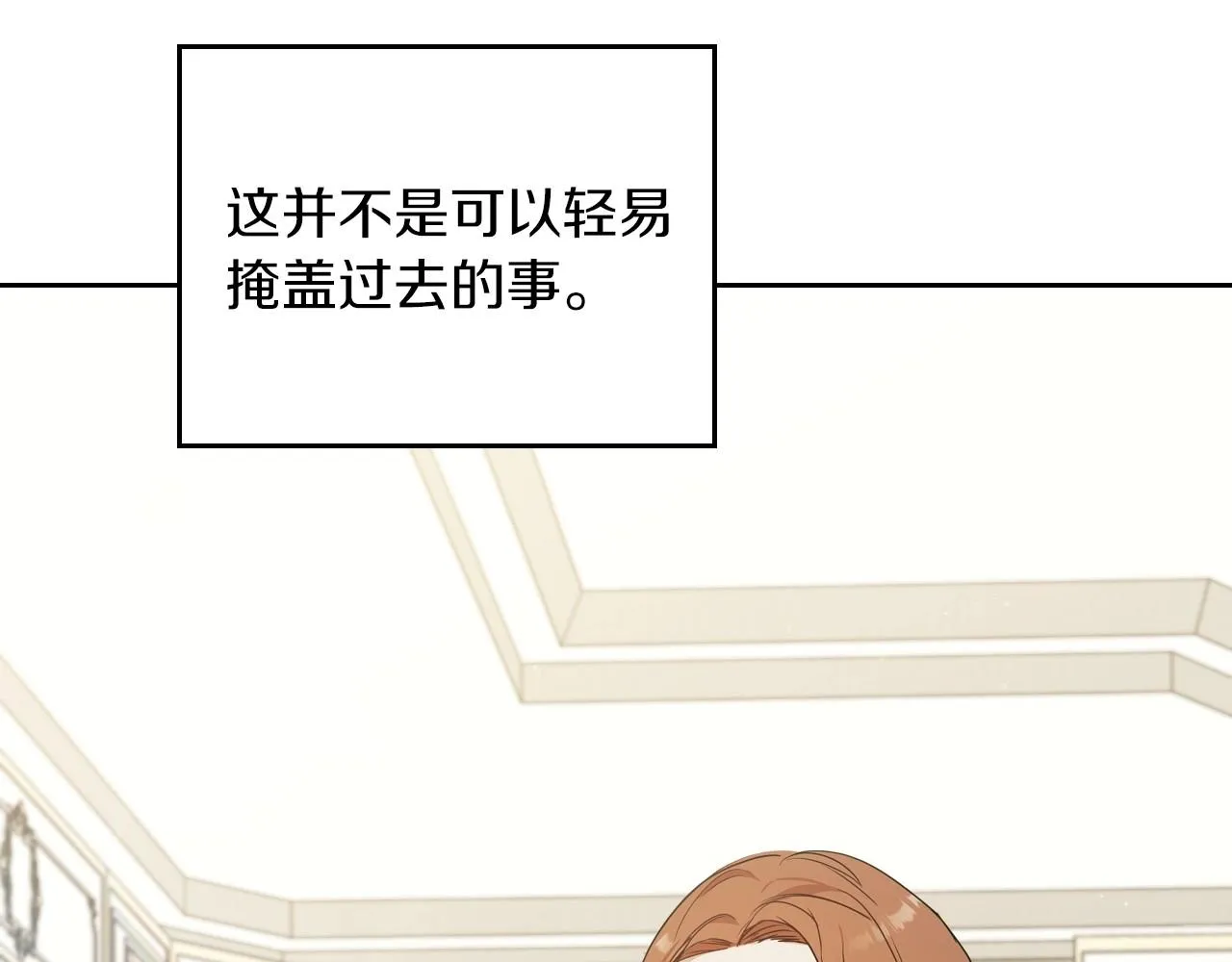 第90话 姑姑的项链 第118页