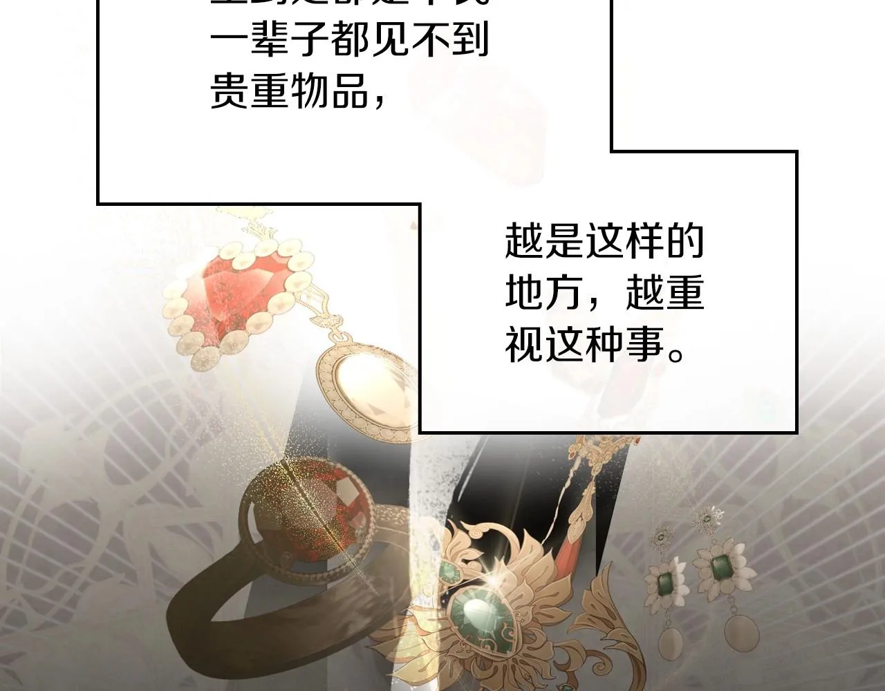 第90话 姑姑的项链 第120页