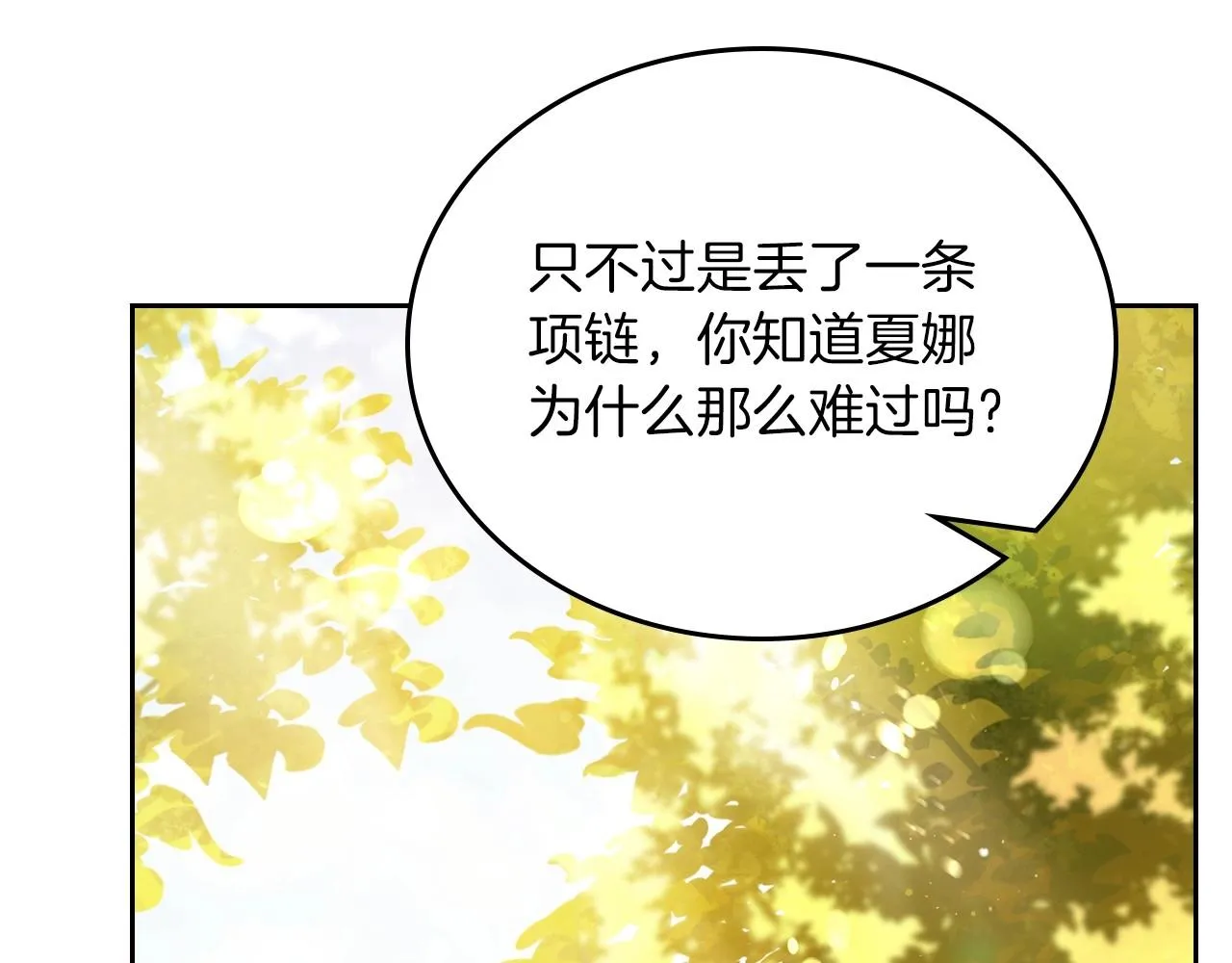 第90话 姑姑的项链 第180页