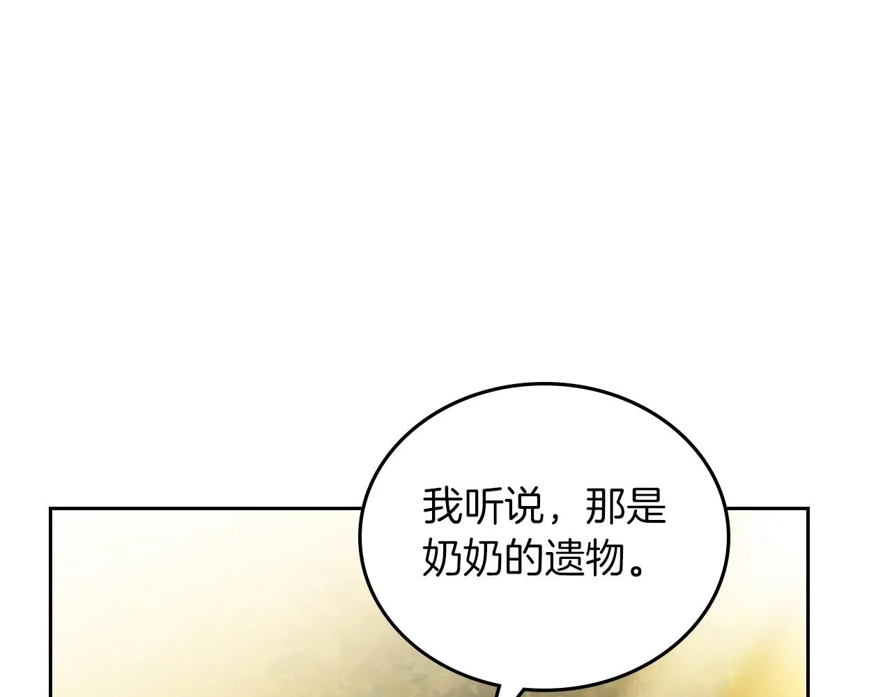 第90话 姑姑的项链 第182页