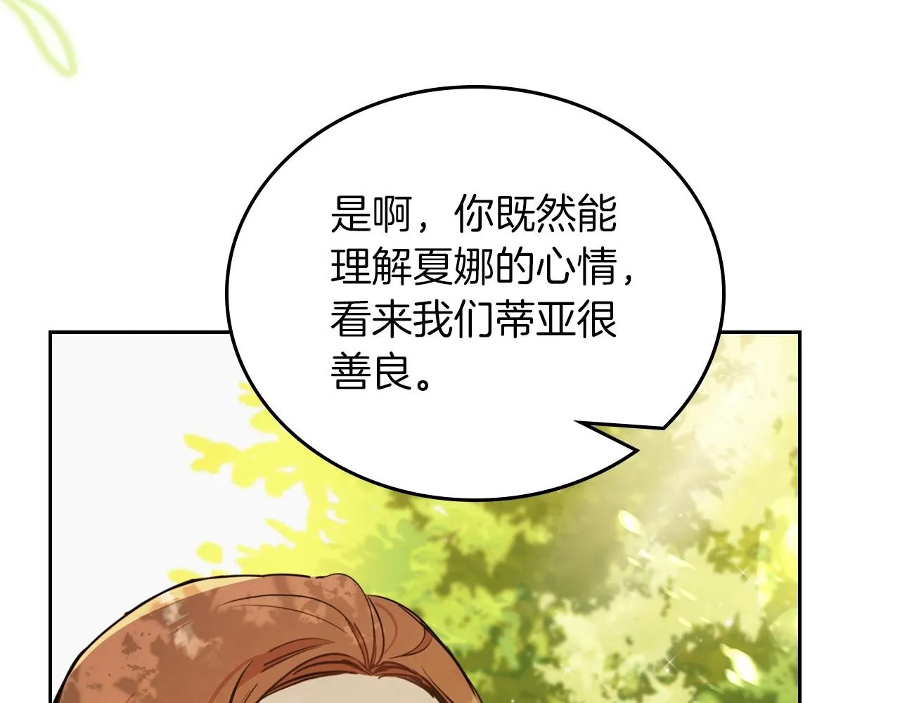 第90话 姑姑的项链 第190页