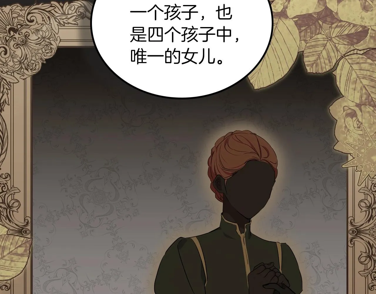 第90话 姑姑的项链 第193页