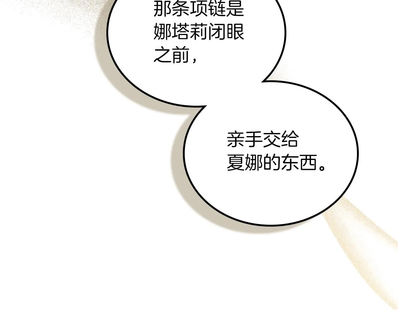 第90话 姑姑的项链 第195页