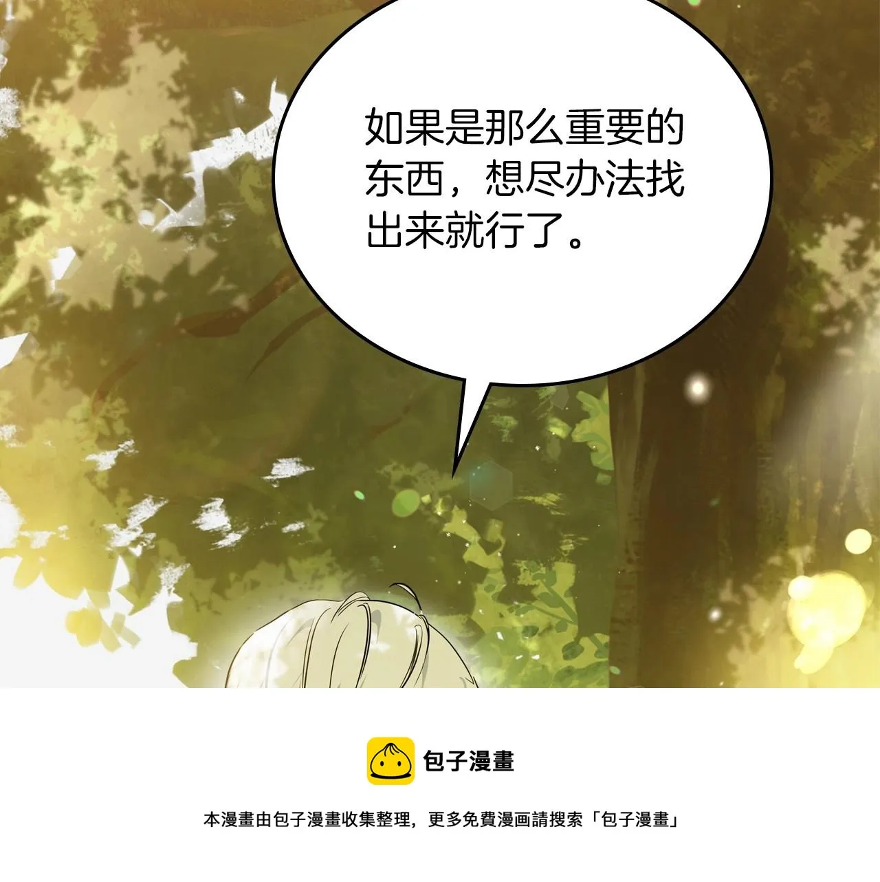 第90话 姑姑的项链 第197页