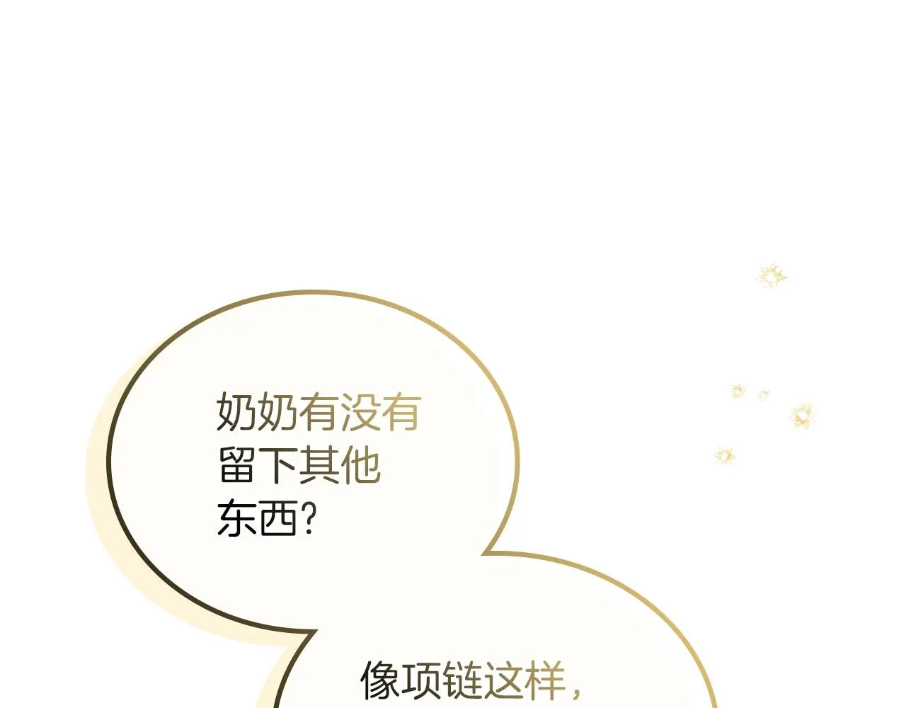 第90话 姑姑的项链 第202页
