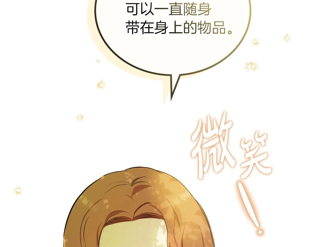 第90话 姑姑的项链 第203页