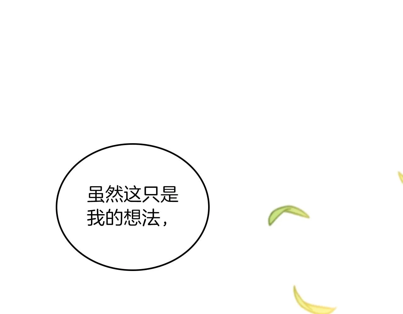 第91话 热茶浇头 第5页