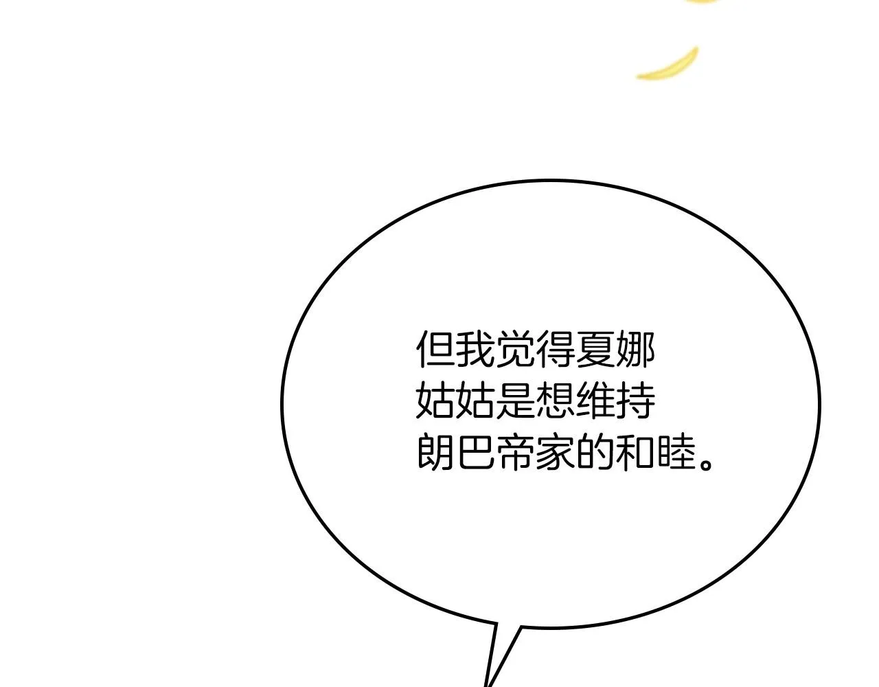 第91话 热茶浇头 第6页