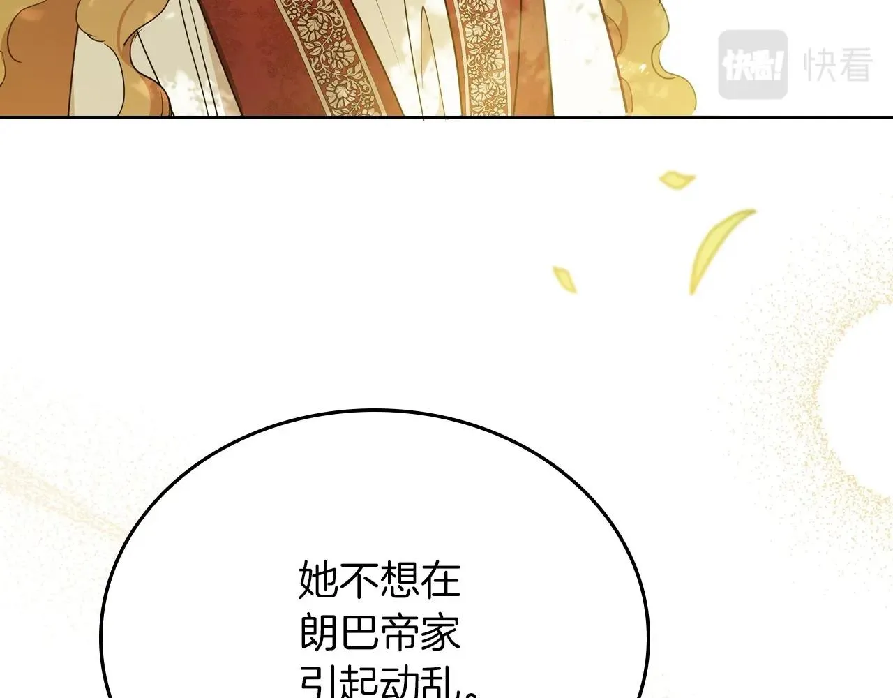 第91话 热茶浇头 第8页