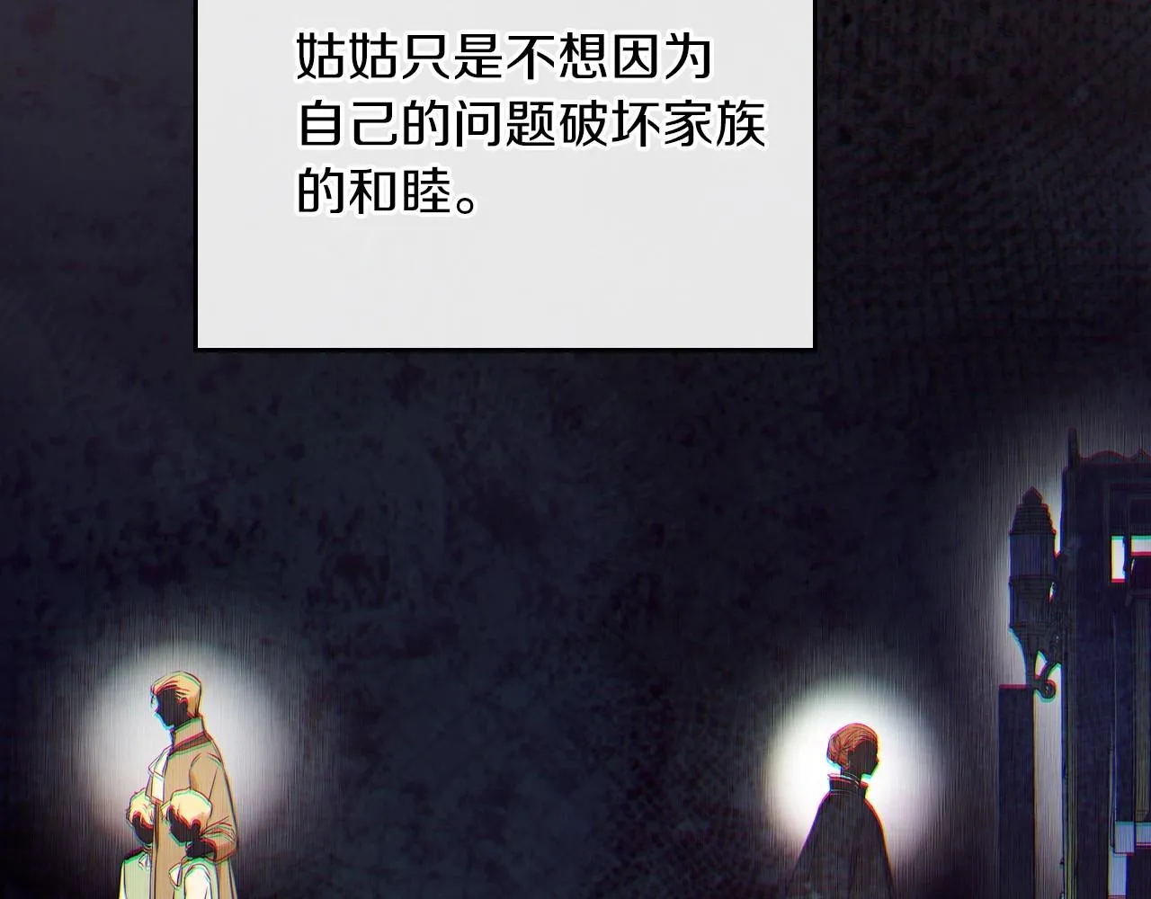 第91话 热茶浇头 第13页