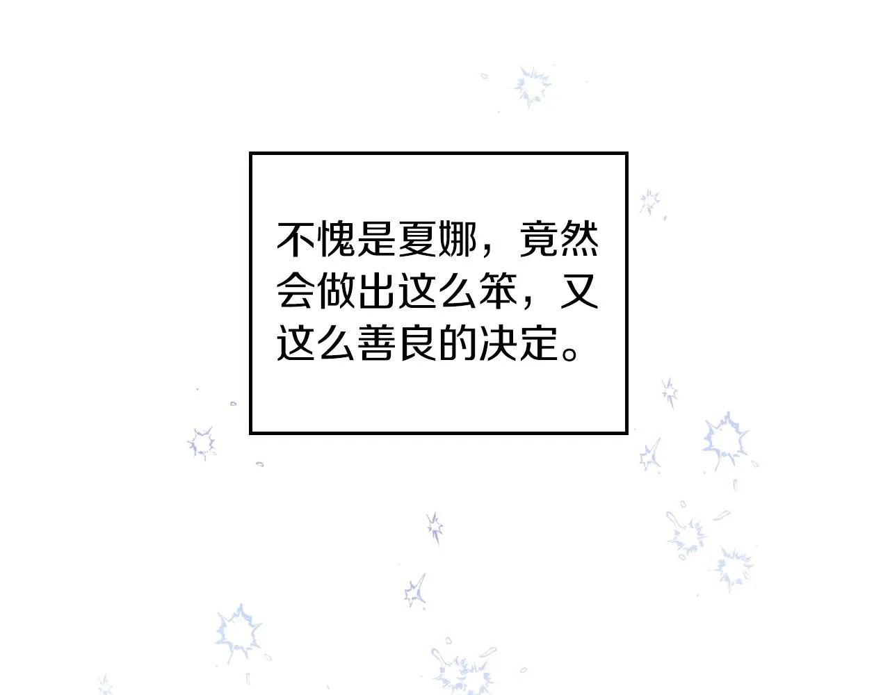 第91话 热茶浇头 第17页