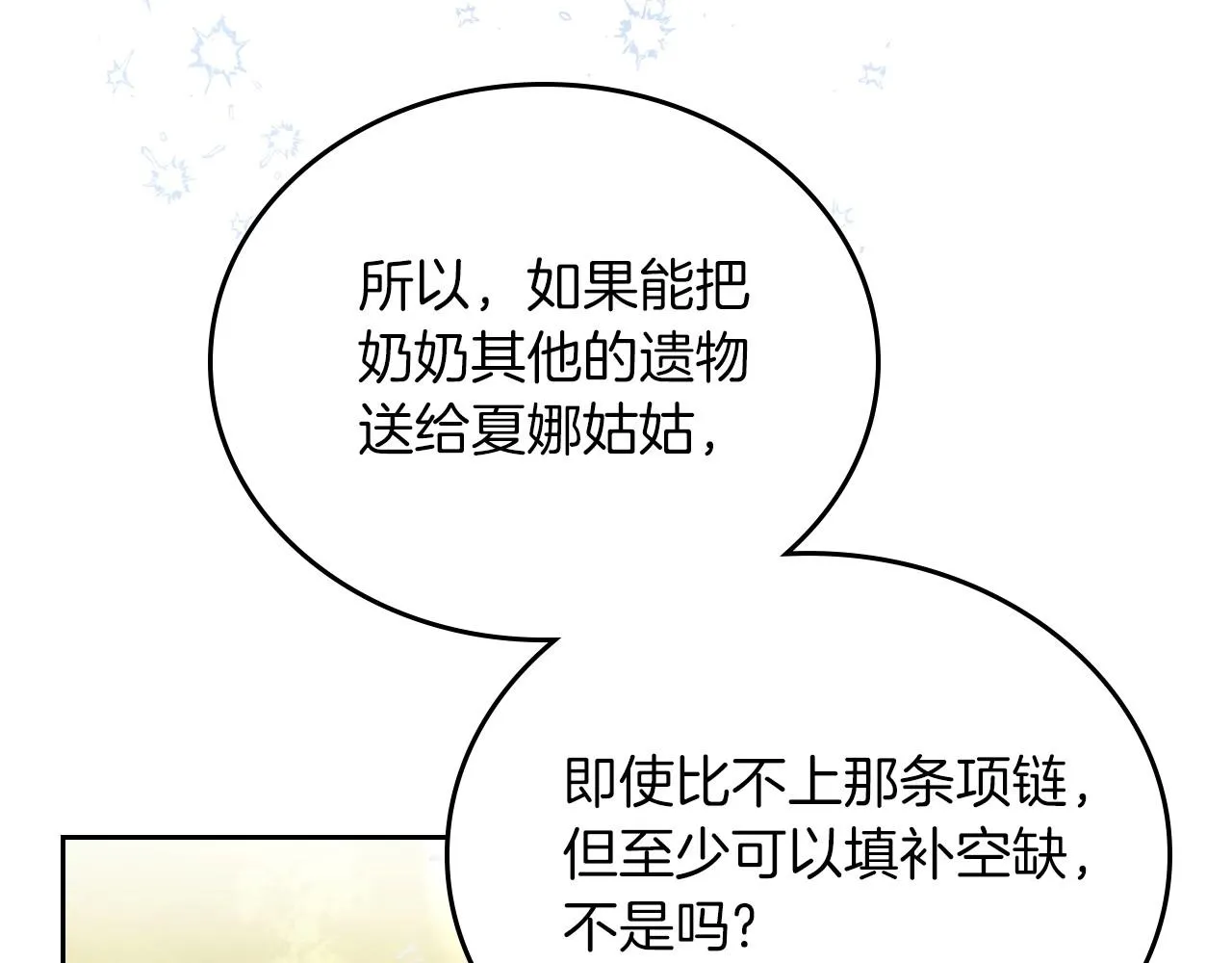 第91话 热茶浇头 第18页