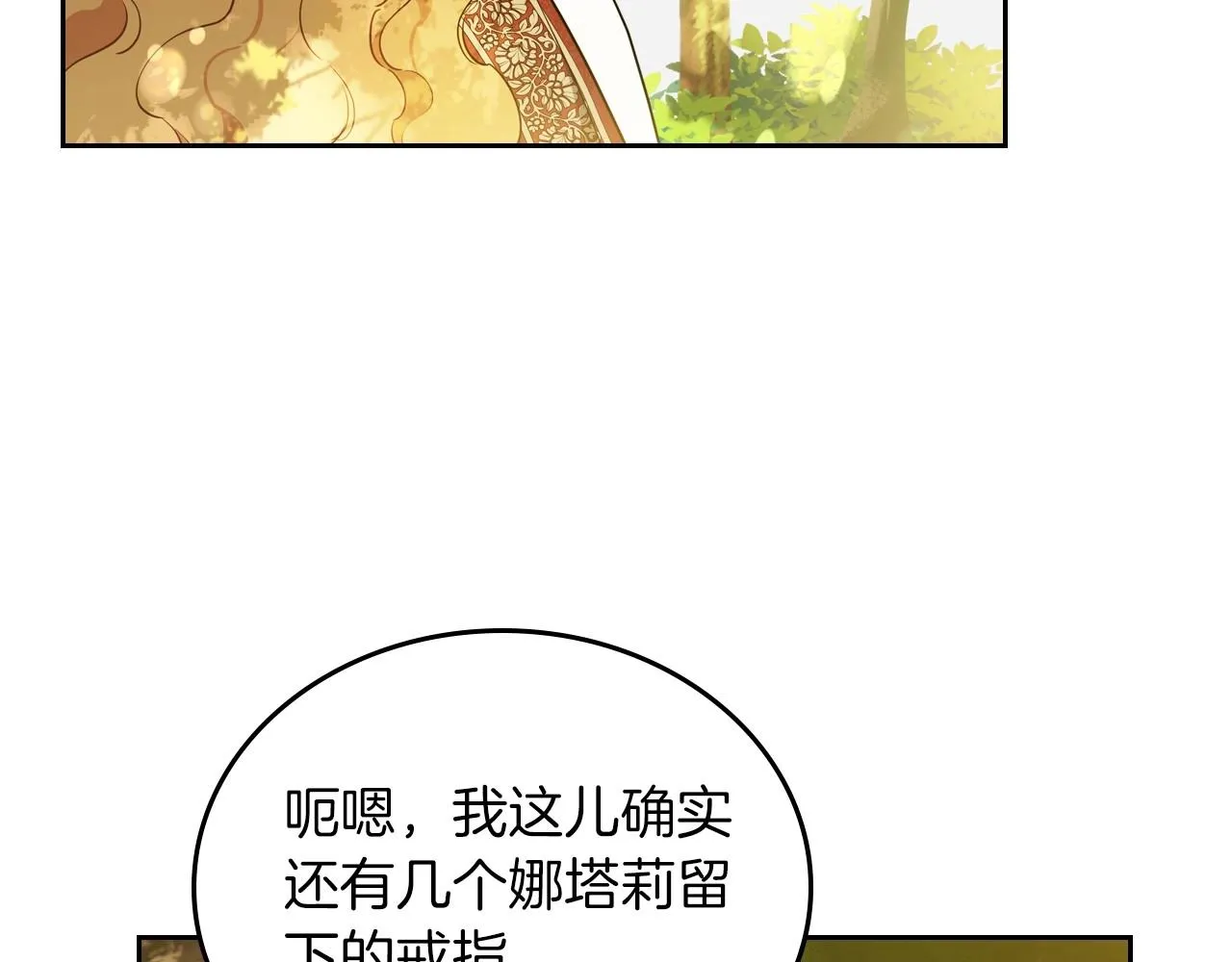 第91话 热茶浇头 第20页