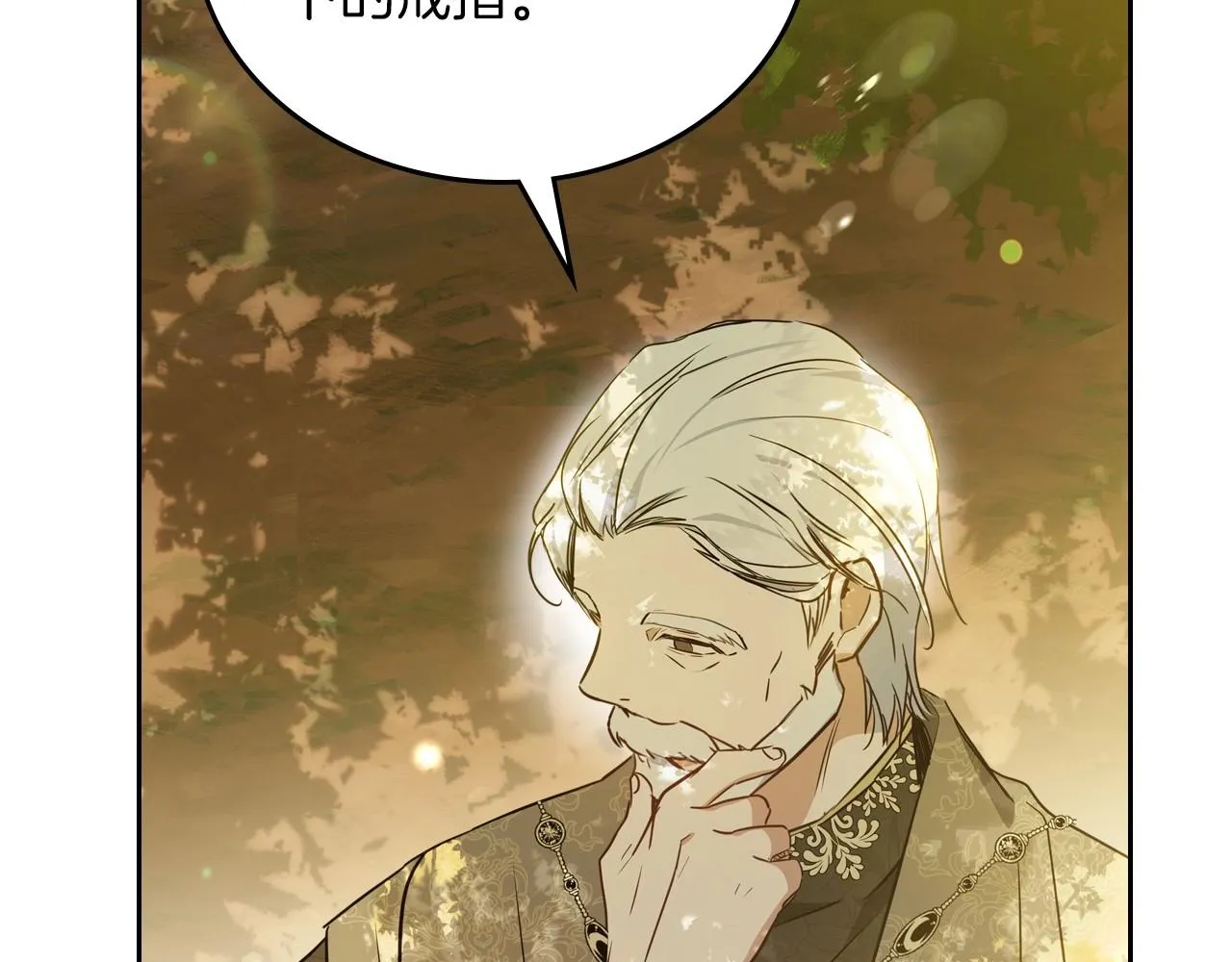 第91话 热茶浇头 第21页