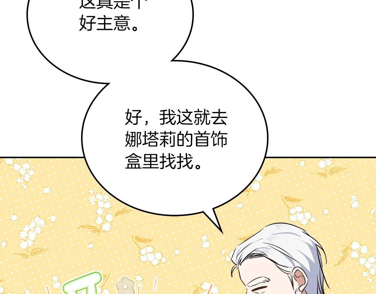 第91话 热茶浇头 第23页