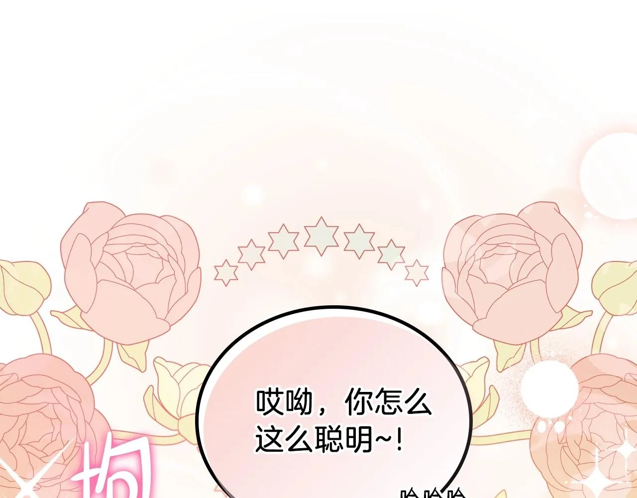 第91话 热茶浇头 第25页