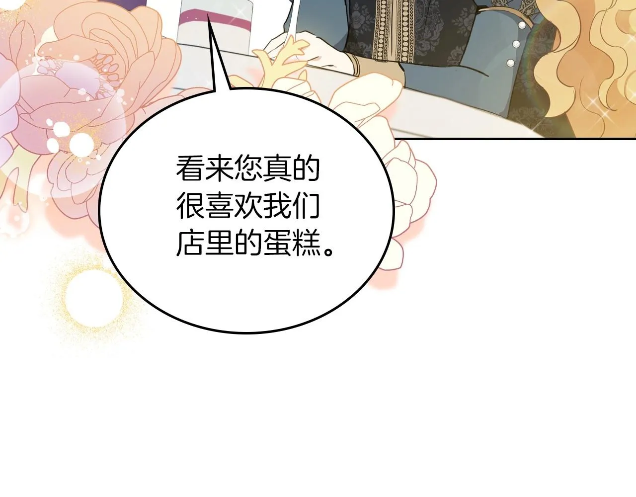 第91话 热茶浇头 第36页