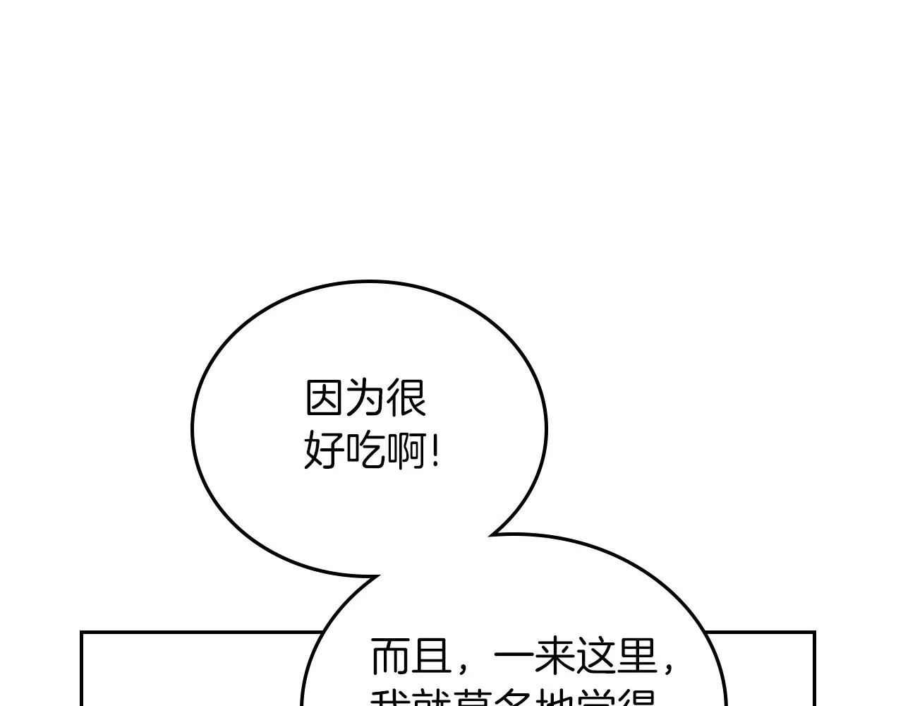 第91话 热茶浇头 第38页
