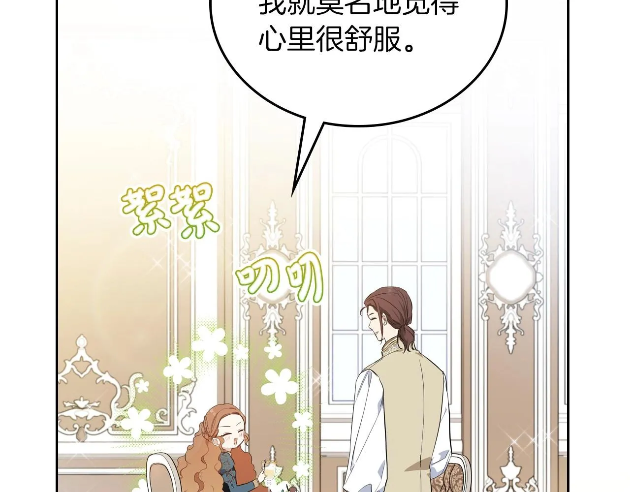第91话 热茶浇头 第39页