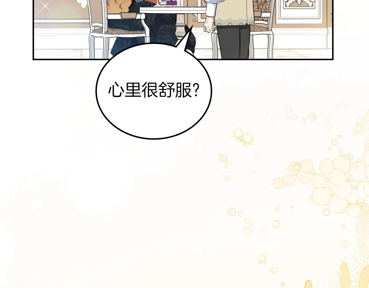 第91话 热茶浇头 第40页