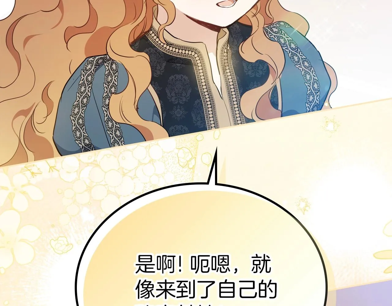 第91话 热茶浇头 第42页