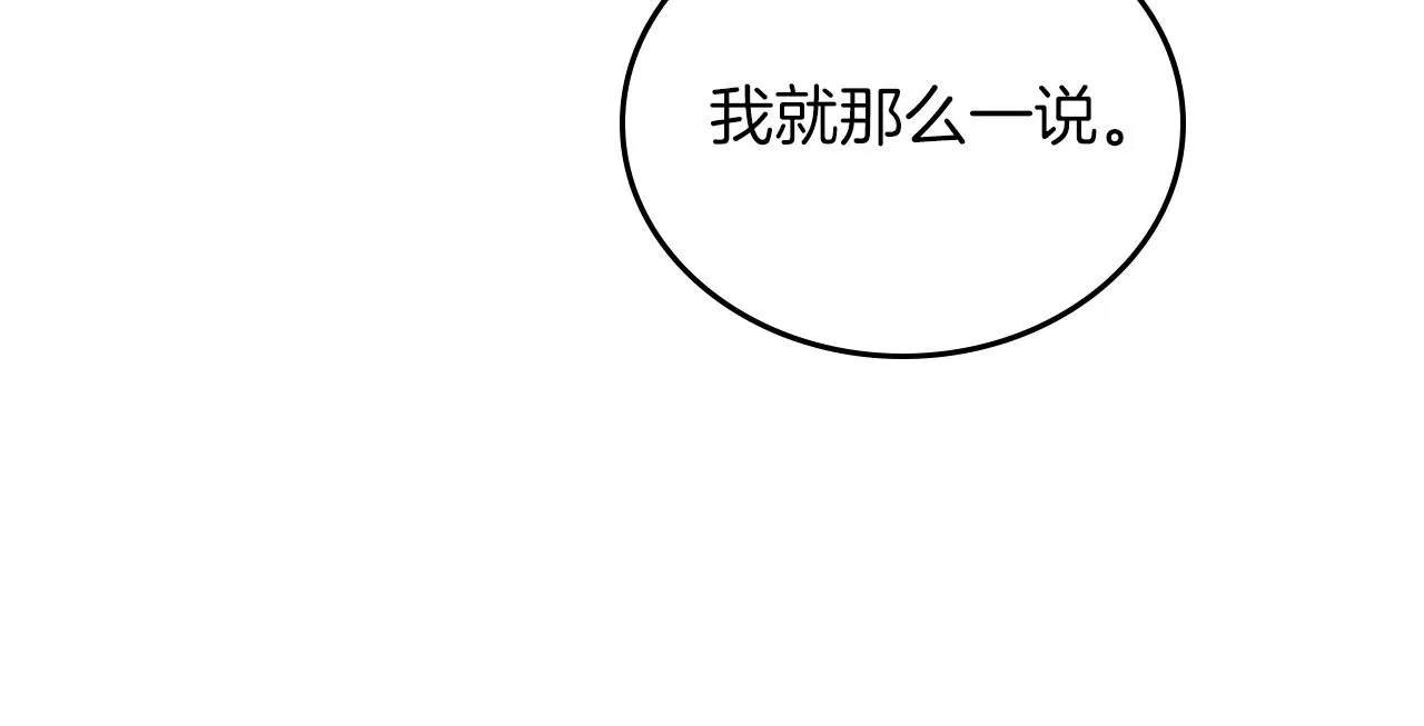 第91话 热茶浇头 第47页