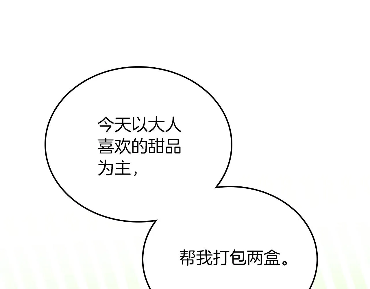 第91话 热茶浇头 第48页