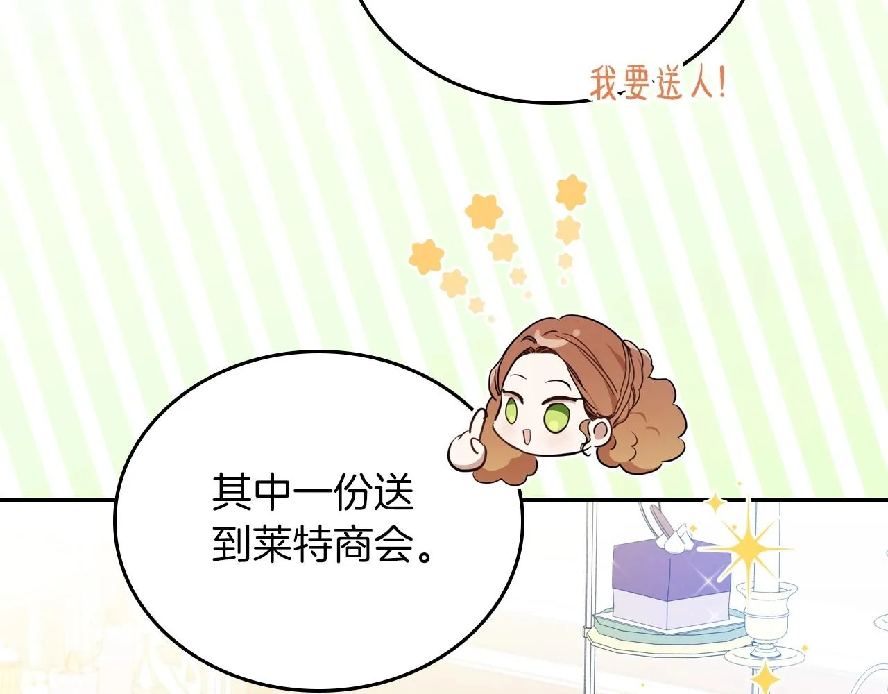 第91话 热茶浇头 第49页