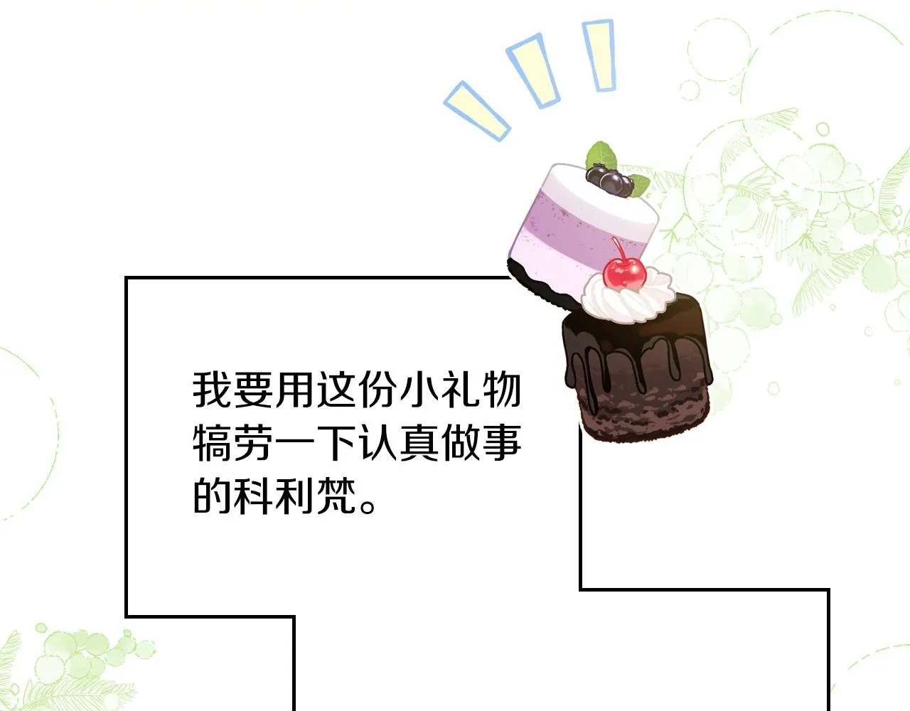 第91话 热茶浇头 第52页
