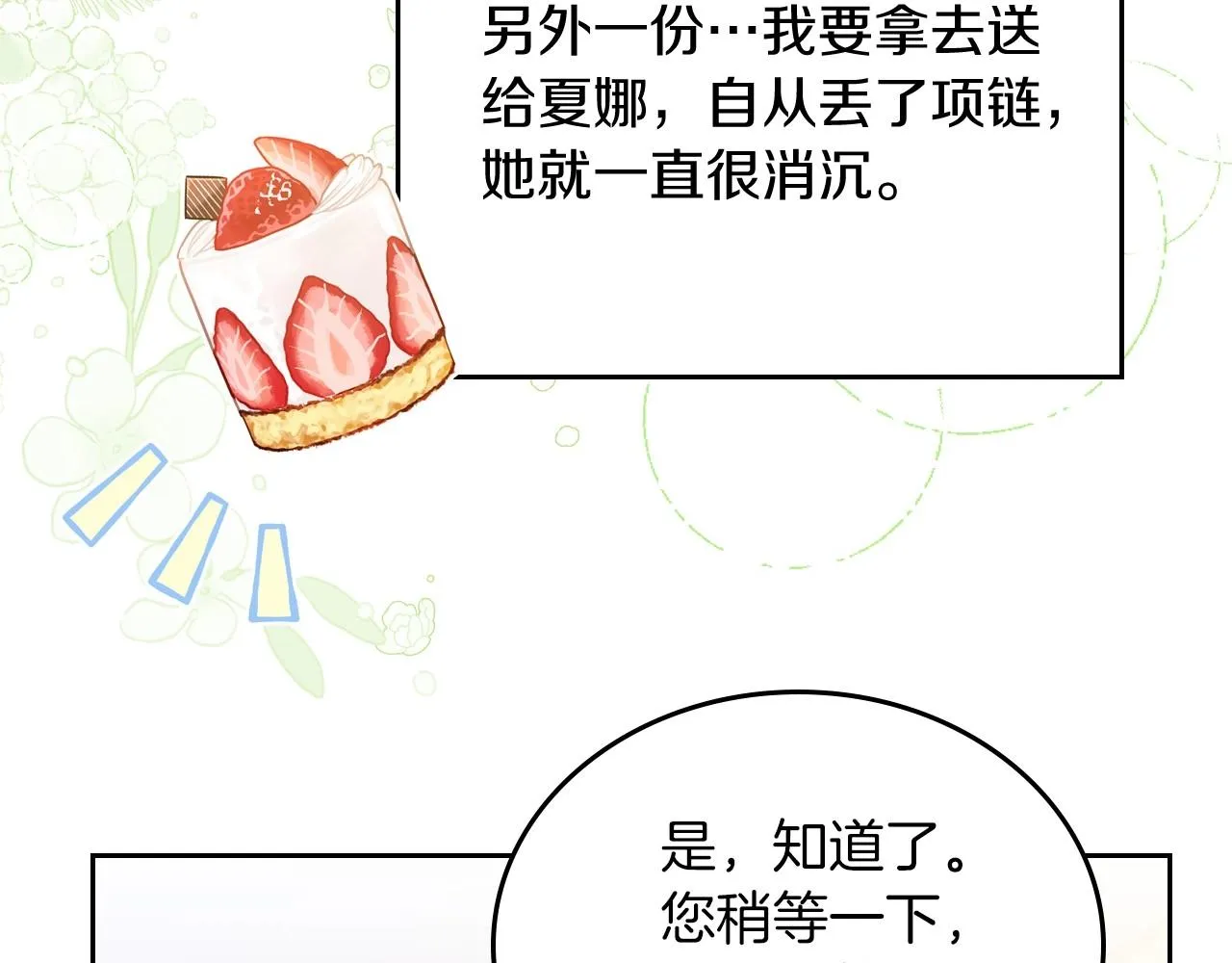 第91话 热茶浇头 第53页