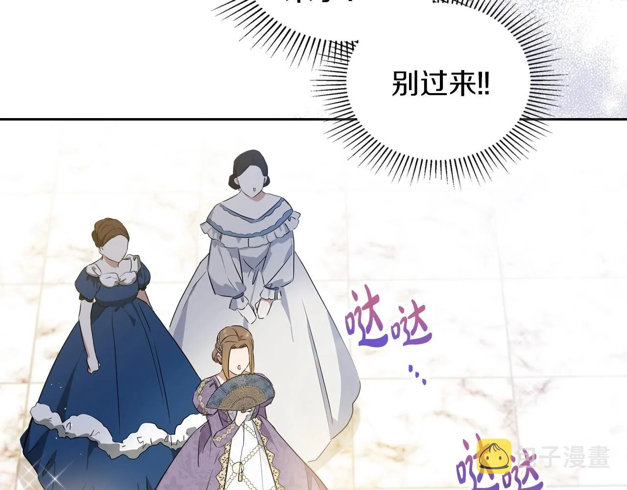 第91话 热茶浇头 第72页