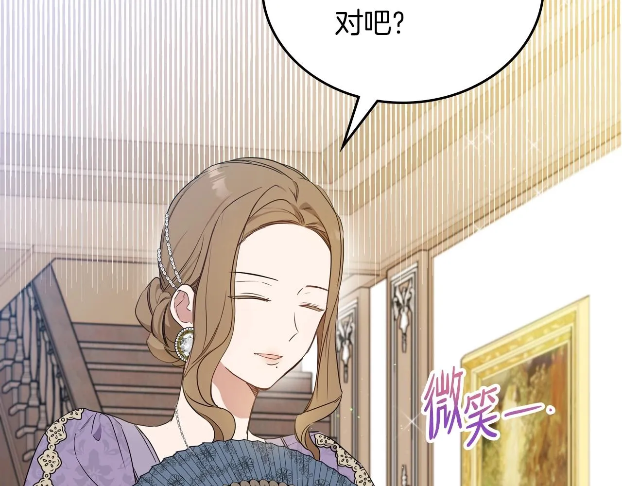 第91话 热茶浇头 第76页
