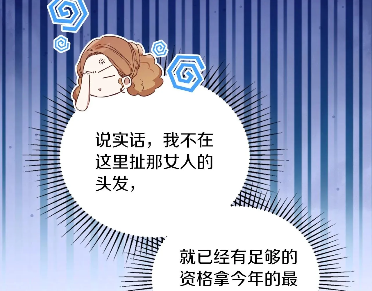 第91话 热茶浇头 第78页