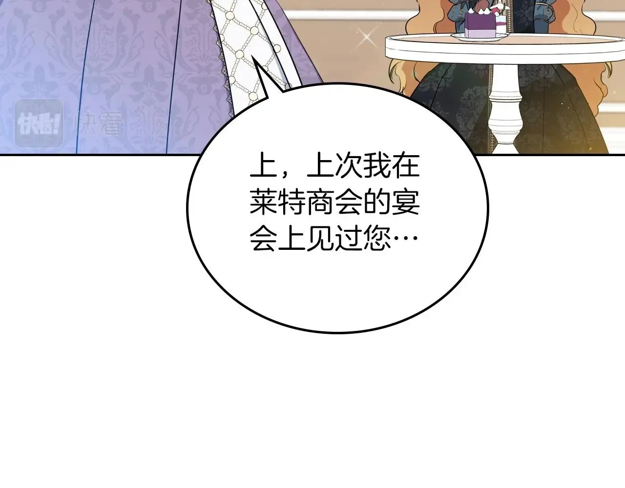 第91话 热茶浇头 第81页