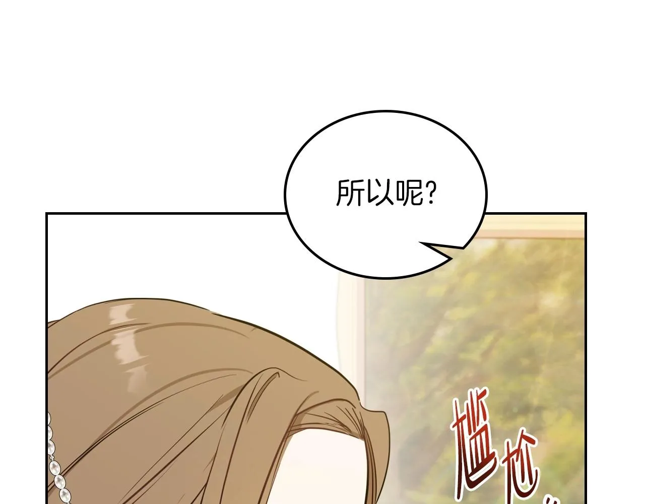 第91话 热茶浇头 第82页