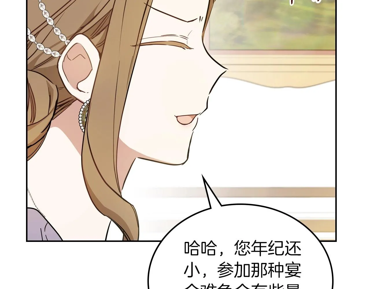 第91话 热茶浇头 第83页