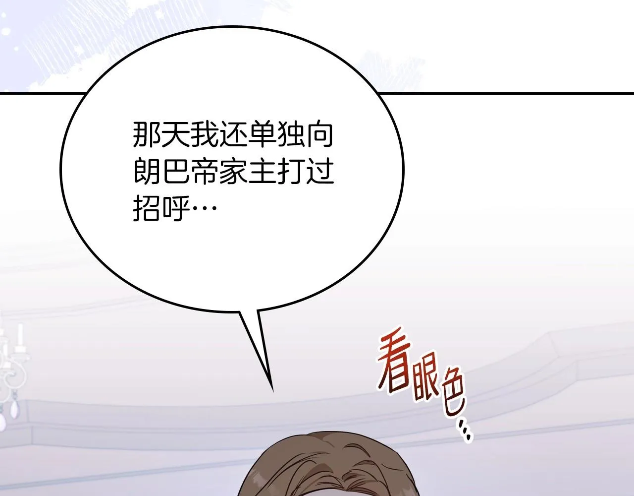第91话 热茶浇头 第85页