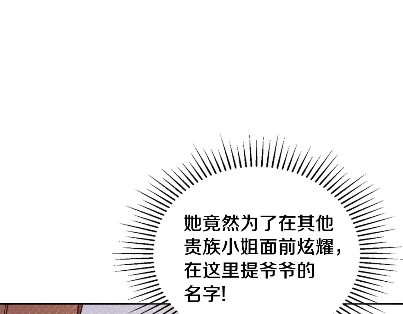 第91话 热茶浇头 第88页