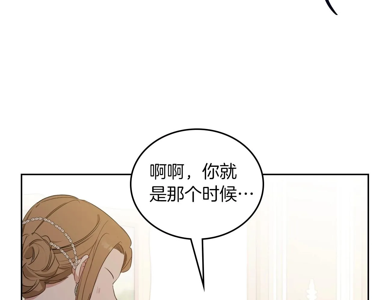 第91话 热茶浇头 第90页