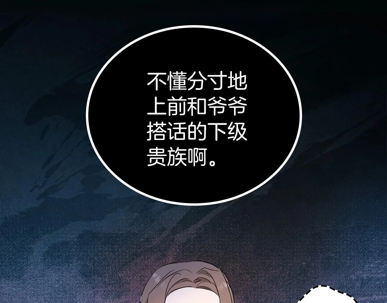 第91话 热茶浇头 第93页