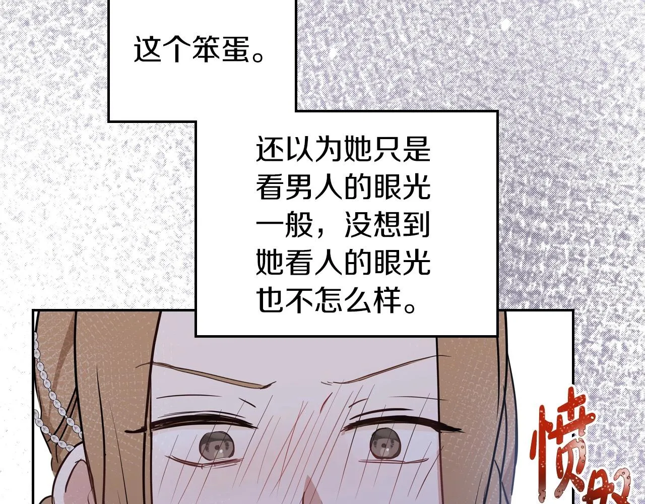 第91话 热茶浇头 第96页