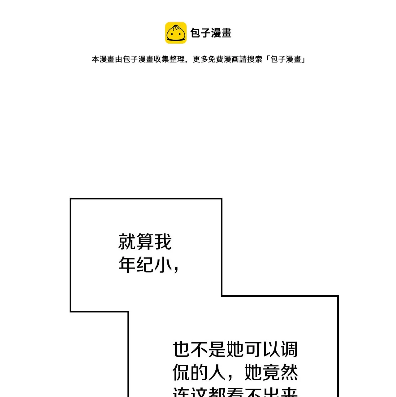 第91话 热茶浇头 第99页