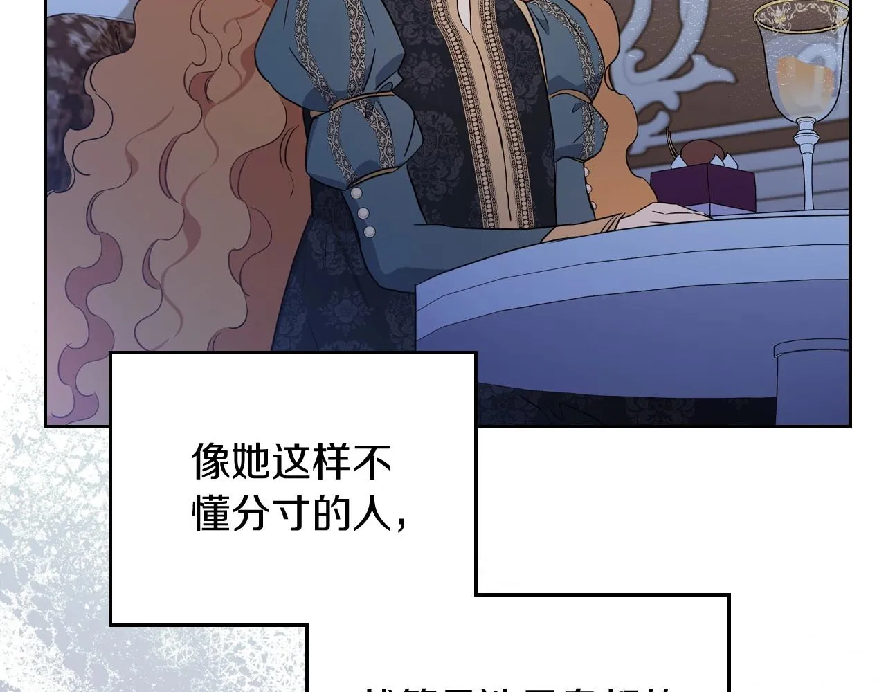 第91话 热茶浇头 第101页