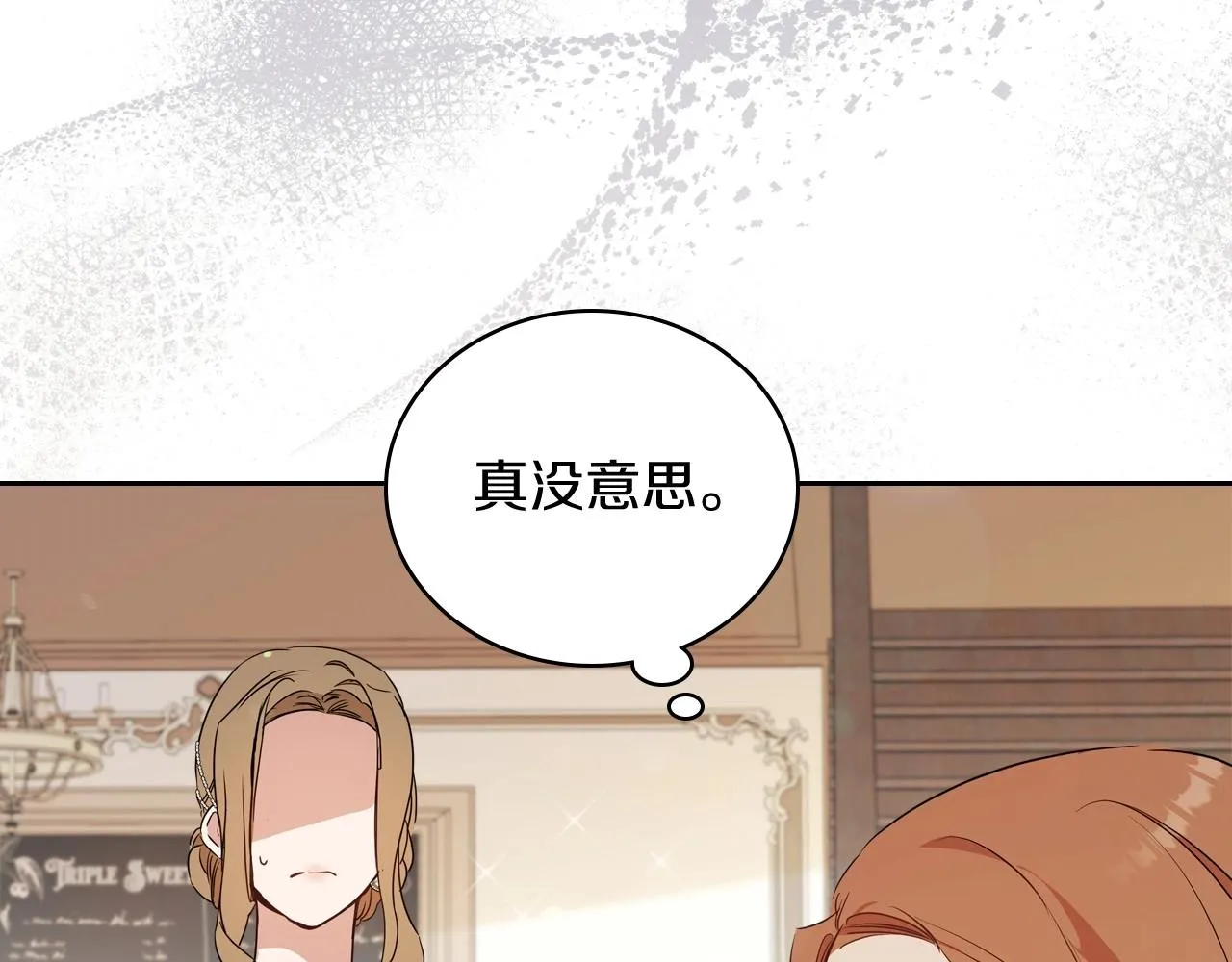 第91话 热茶浇头 第104页